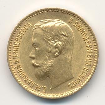 Фото монеты: 5 рублей 1902 года
