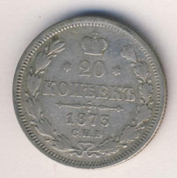 Фото монеты: 20 копеек 1873 года