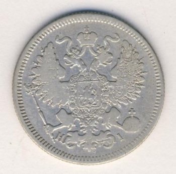 Фото монеты: 20 копеек 1870 года