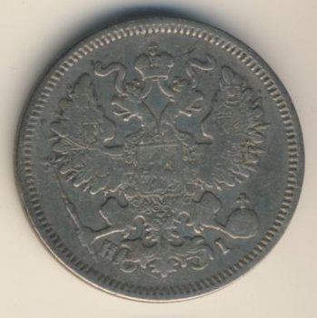 Фото монеты: 20 копеек 1869 года