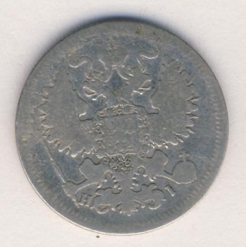Фото монеты: 20 копеек 1867 года