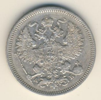 Фото монеты: 20 копеек 1863 года