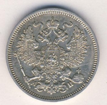 Фото монеты: 20 копеек 1862 года