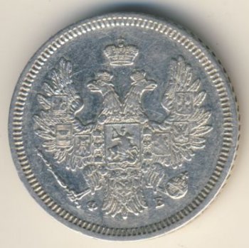 Фото монеты: 20 копеек 1857 года