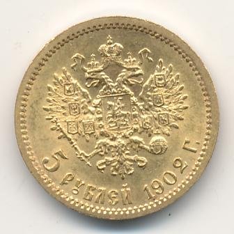 Фото монеты: 5 рублей 1902 года