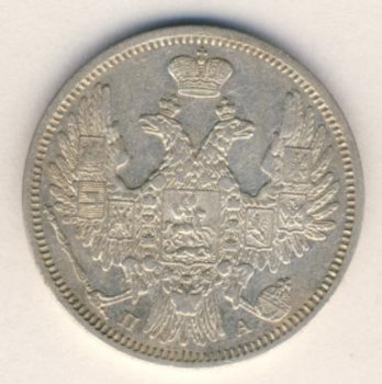 Фото монеты: 20 копеек 1851 года