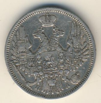 Фото монеты: 20 копеек 1849 года