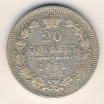 Фото монеты: 20 копеек 1851 года