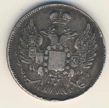 Фото монеты: 20 копеек 1837 года