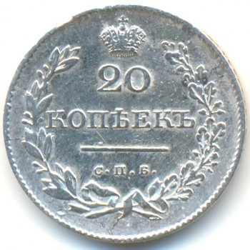 Фото монеты: 20 копеек 1831 года
