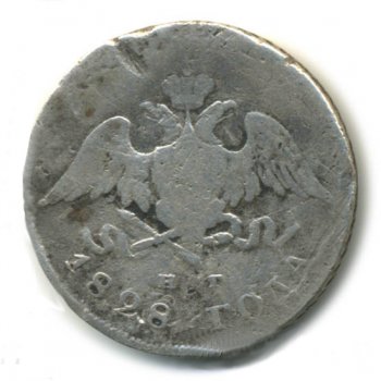 Фото монеты: 20 копеек 1828 года