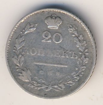Фото монеты: 20 копеек 1829 года