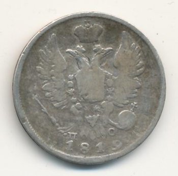 Фото монеты: 20 копеек 1819 года