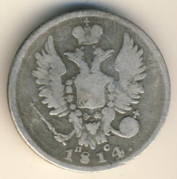 Фото монеты: 20 копеек 1814 года