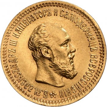 Фото монеты: 5 рублей 1894 года