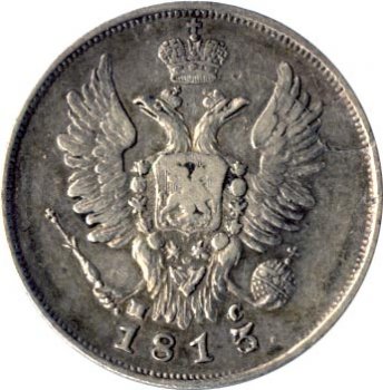 Фото монеты: 20 копеек 1813 года