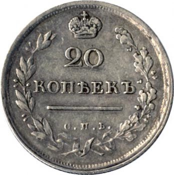 Фото монеты: 20 копеек 1813 года
