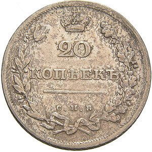 Фото монеты: 20 копеек 1810 года