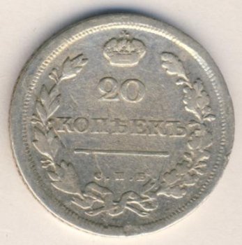 Фото монеты: 20 копеек 1811 года