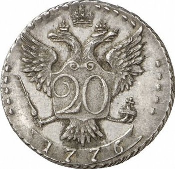 Фото монеты: 20 копеек 1776 года