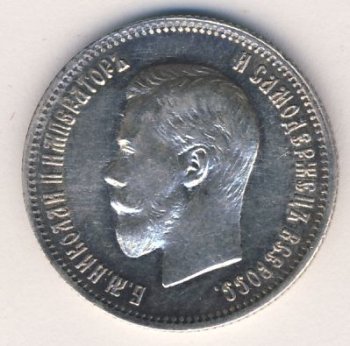 Фото монеты: 25 копеек 1900 года