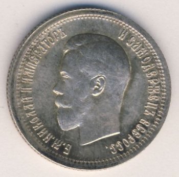 Фото монеты: 25 копеек 1895 года