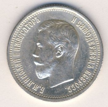 Фото монеты: 25 копеек 1896 года