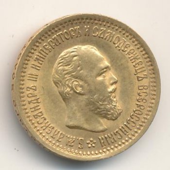 Фото монеты: 5 рублей 1889 года