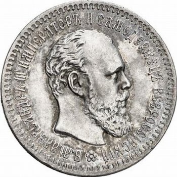 Фото монеты: 25 копеек 1888 года
