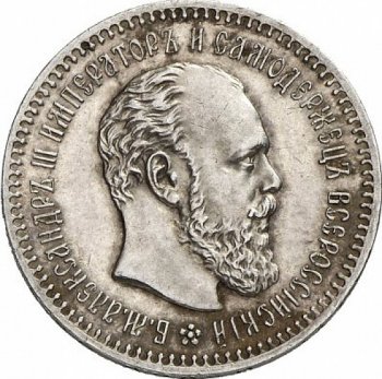 Фото монеты: 25 копеек 1886 года