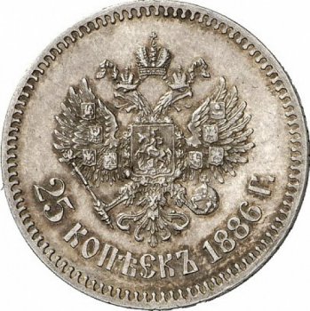 Фото монеты: 25 копеек 1886 года