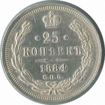 Фото монеты: 25 копеек 1884 года