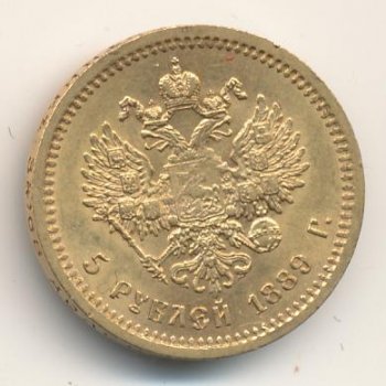 Фото монеты: 5 рублей 1889 года