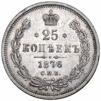 Фото монеты: 25 копеек 1876 года