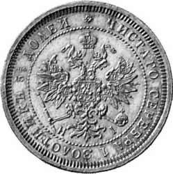 Фото монеты: 25 копеек 1874 года