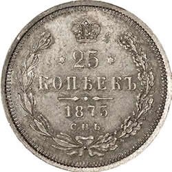 Фото монеты: 25 копеек 1873 года