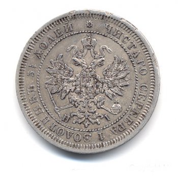 Фото монеты: 25 копеек 1869 года
