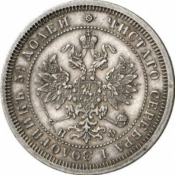 Фото монеты: 25 копеек 1865 года