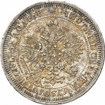 Фото монеты: 25 копеек 1866 года