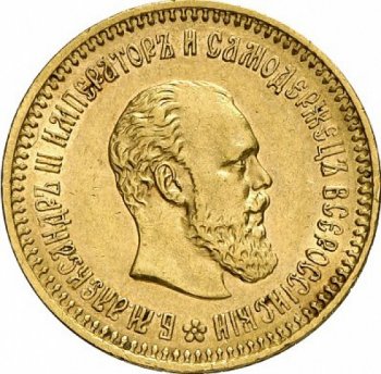 Фото монеты: 5 рублей 1886 года