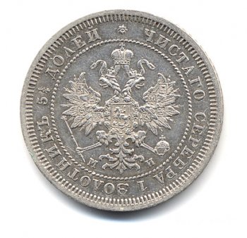 Фото монеты: 25 копеек 1862 года