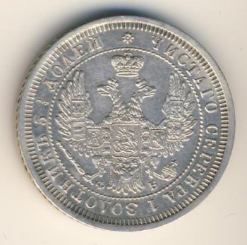 Фото монеты: 25 копеек 1858 года
