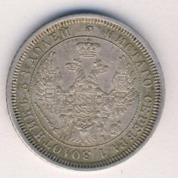 Фото монеты: 25 копеек 1855 года