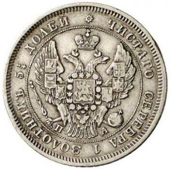 Фото монеты: 25 копеек 1849 года