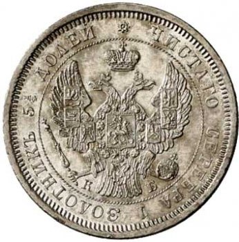 Фото монеты: 25 копеек 1845 года