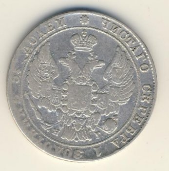 Фото монеты: 25 копеек 1836 года