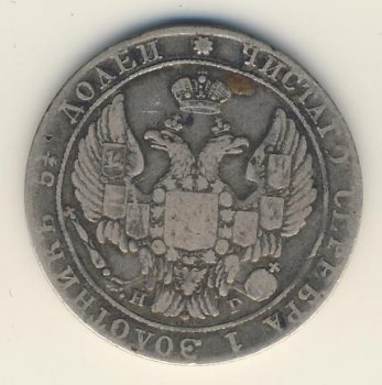 Фото монеты: 25 копеек 1837 года