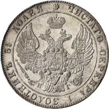 Фото монеты: 25 копеек 1835 года