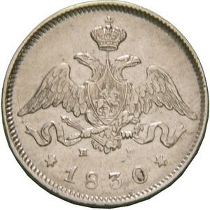 Фото монеты: 25 копеек 1830 года