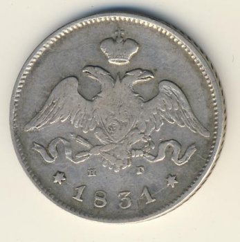 Фото монеты: 25 копеек 1831 года